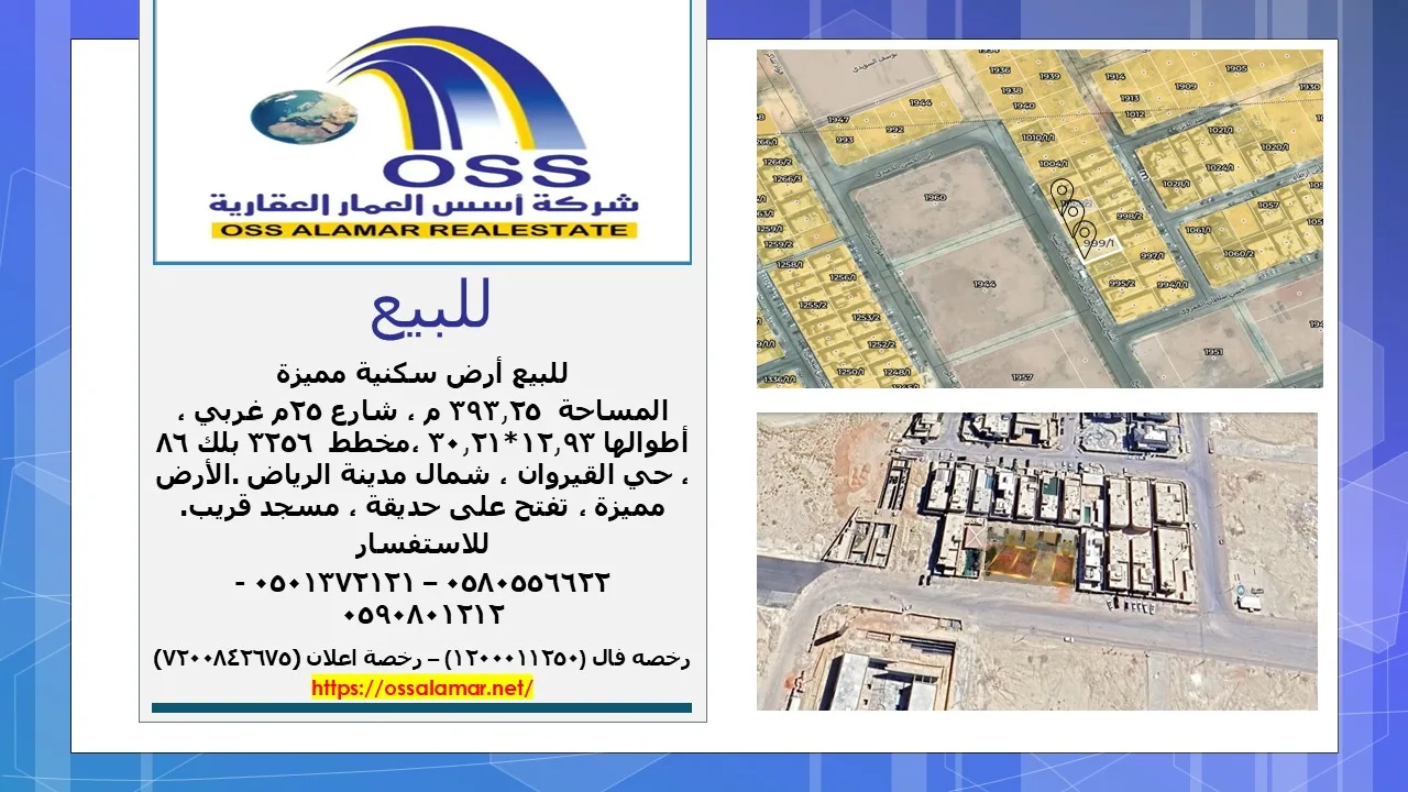 ارض للبيع حي القيروان، أرض، الرياض — القيروان — شارع 25م — شركة أسس العمار العقارية