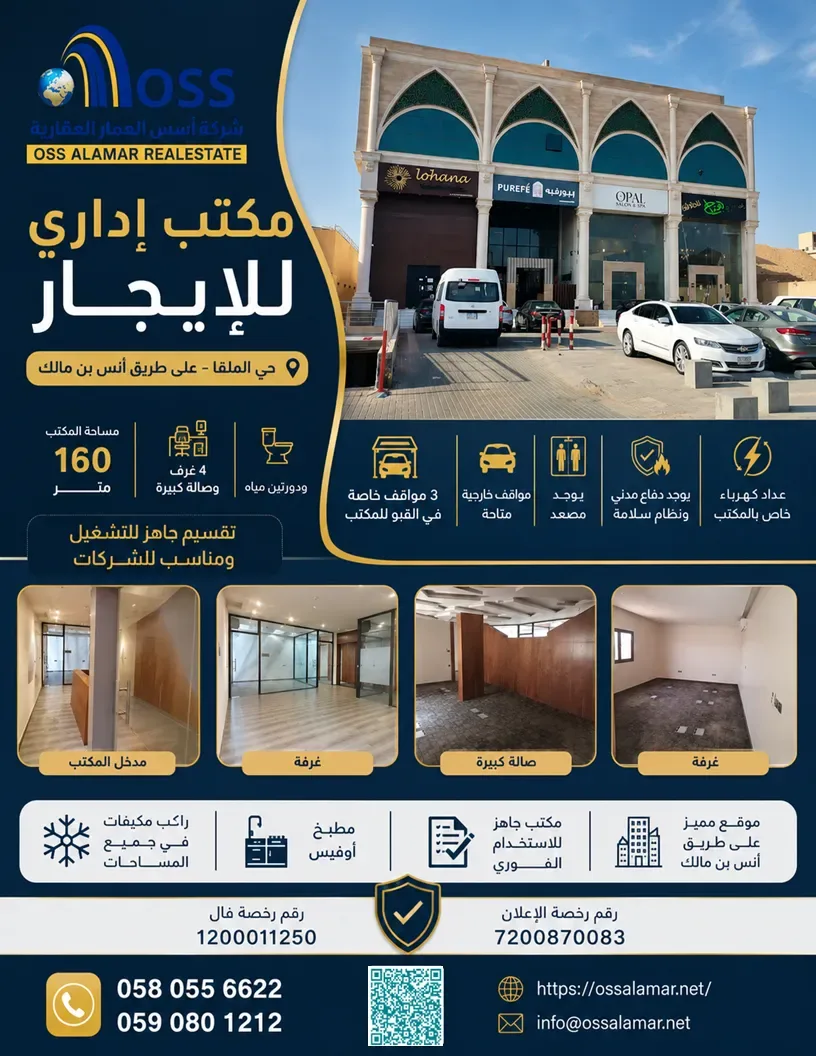مكتب للايجار حي الملقا، مكتب، الرياض — حي الملقا — شارع انس بن مالك — شركة أسس العمار العقارية