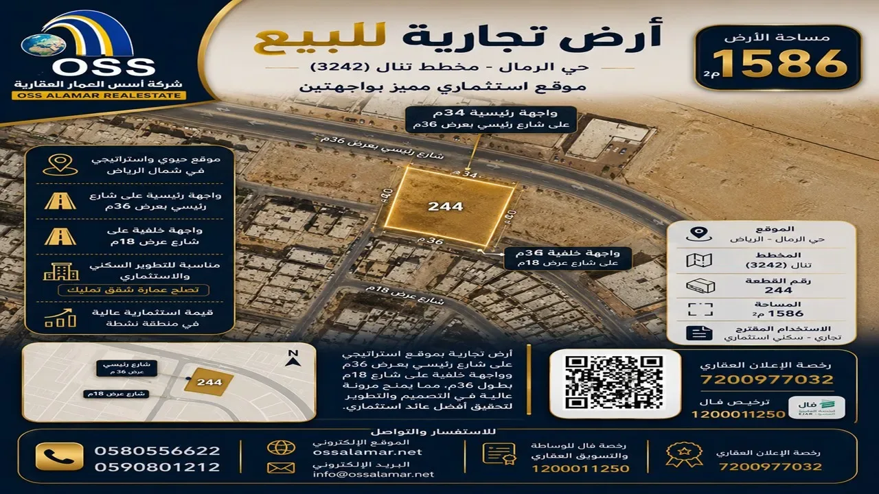 فرص للمستثمرين ارض تجاريه تصلح شقق تمليك حي الرمال مخطط تنال، أرض، الرياض — الرمال — شارع 36م — شركة أسس العمار العقارية