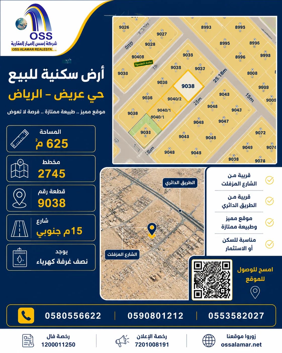 ارض للبيع حي عريض، أرض، الرياض — عريض — شركة أسس العمار العقارية