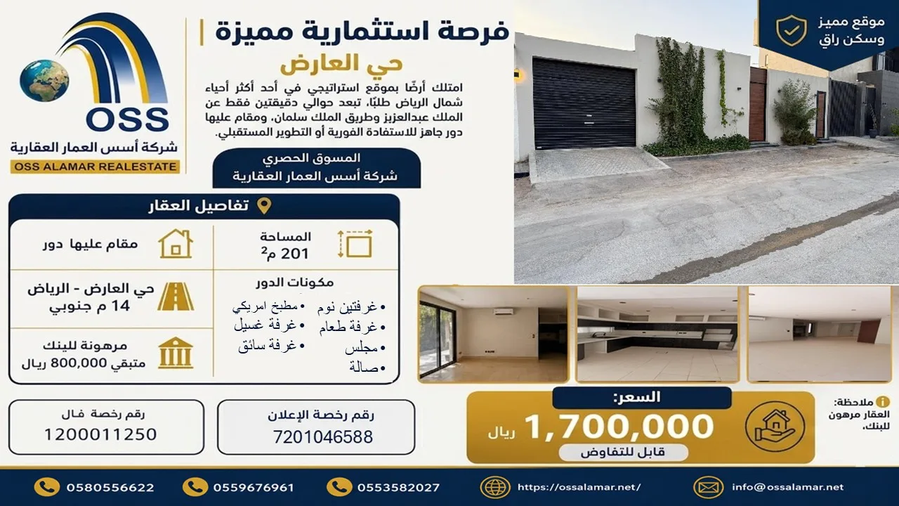 فرصة استثمارية مميزة في حي العارض، فيلا، الرياض — العارض — حي العارض شارع مسلم بن عبيد الله — شركة أسس العمار العقارية