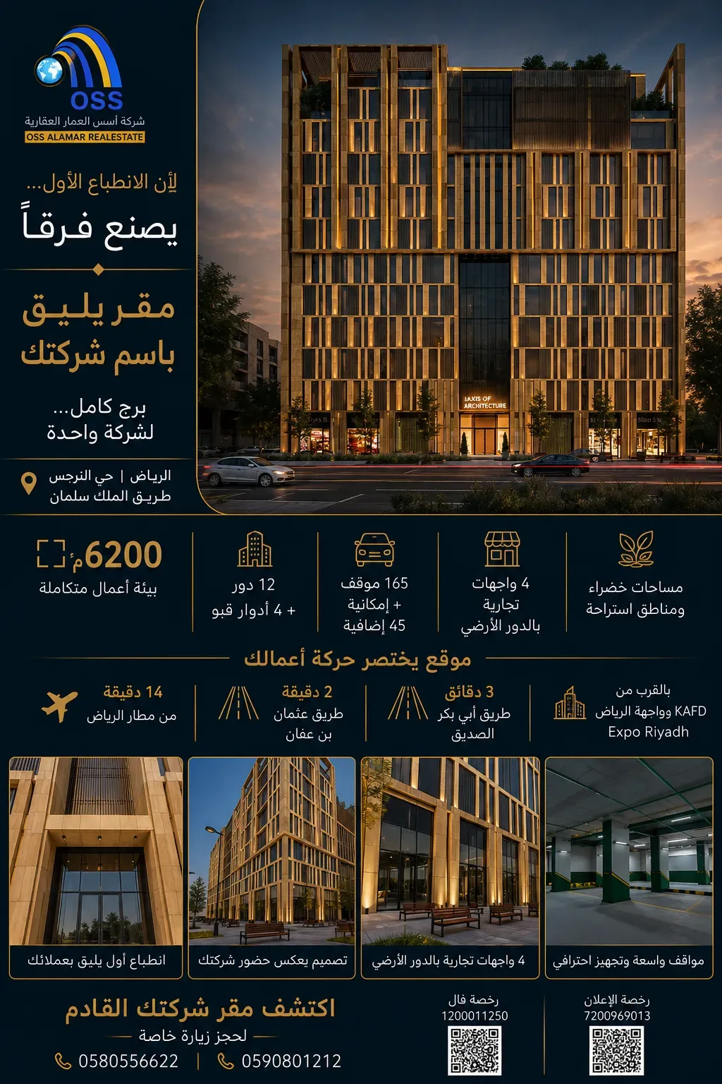 للايجار بالكامل برج أكسيس، عمارة، الرياض — حي النرجس — طريق الملك سلمان — شركة أسس العمار العقارية