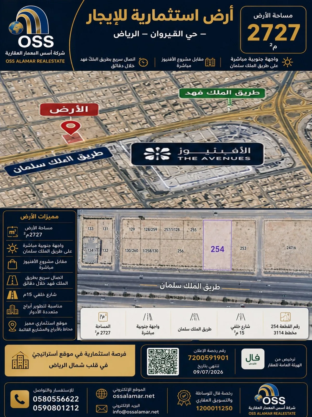 ارض للايجار طريق الملك سلمان حي القيروان، أرض، الرياض — حي القيروان — شركة أسس العمار العقارية
