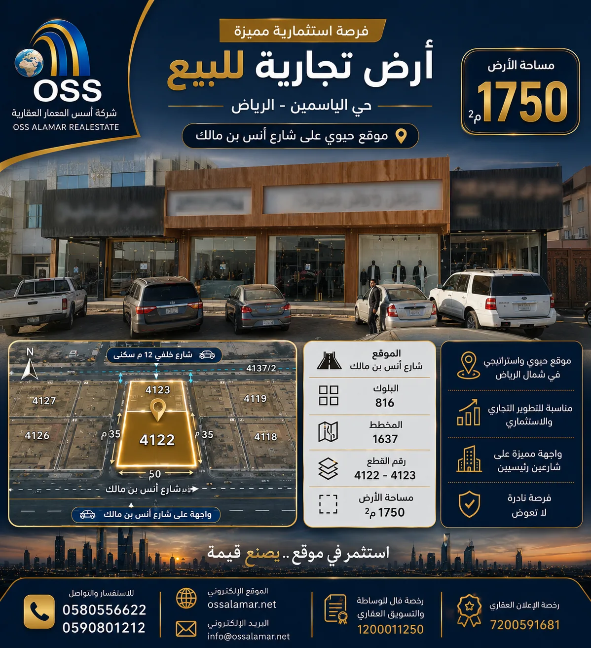 للبيع ارض حي الياسمين، أرض، الرياض — الياسمين — شركة أسس العمار العقارية