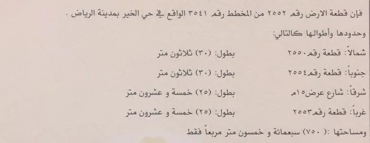 صورة 3 لـ أرض للبيع في شارع شارع 15, حي الخير, مدينة الرياض, منطقة الرياض