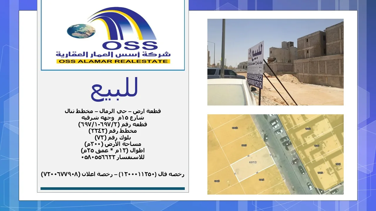 حي الرمال - مخطط تنال، أرض، الرياض — حي الرمال — شركة أسس العمار العقارية